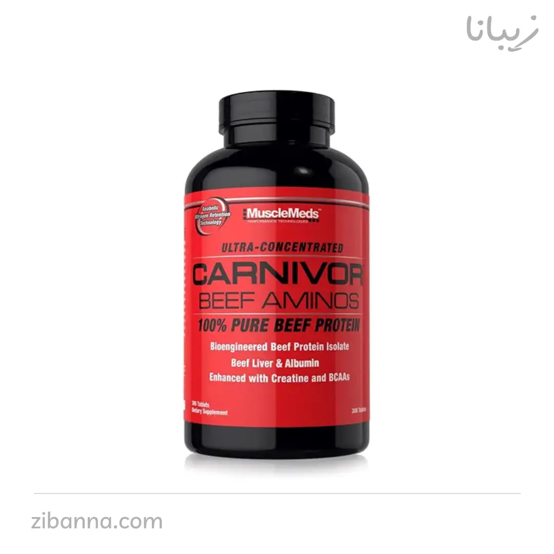 مکمل آمینو بیف کارنیور ماسل مدز مکمل آمینو بیف کارنیور ماسل مدز