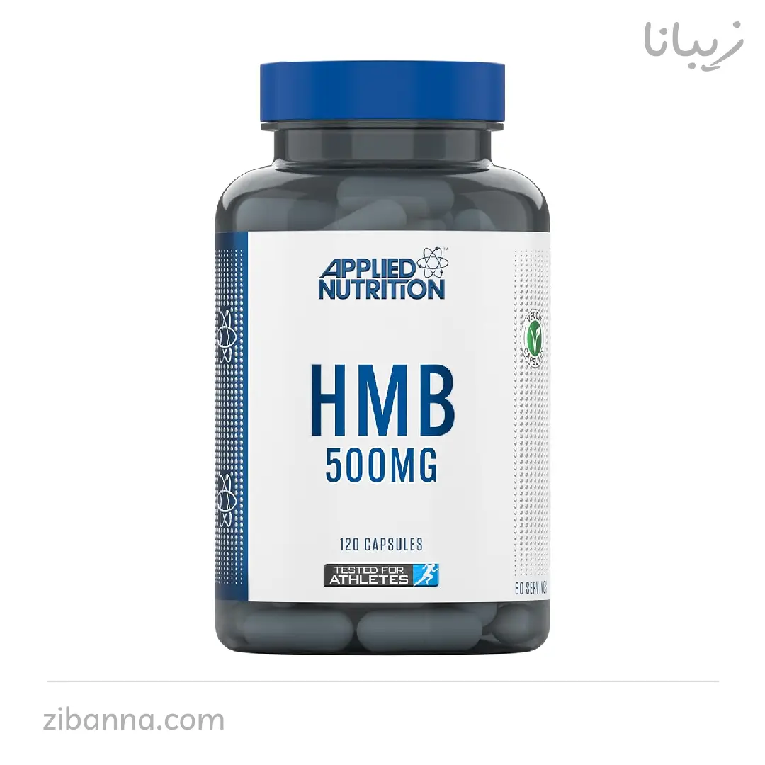 کپسول اچ ام بی اپلاید Applied Nutrition HMB 500MG کپسول اچ ام بی اپلاید Applied Nutrition HMB 500MG