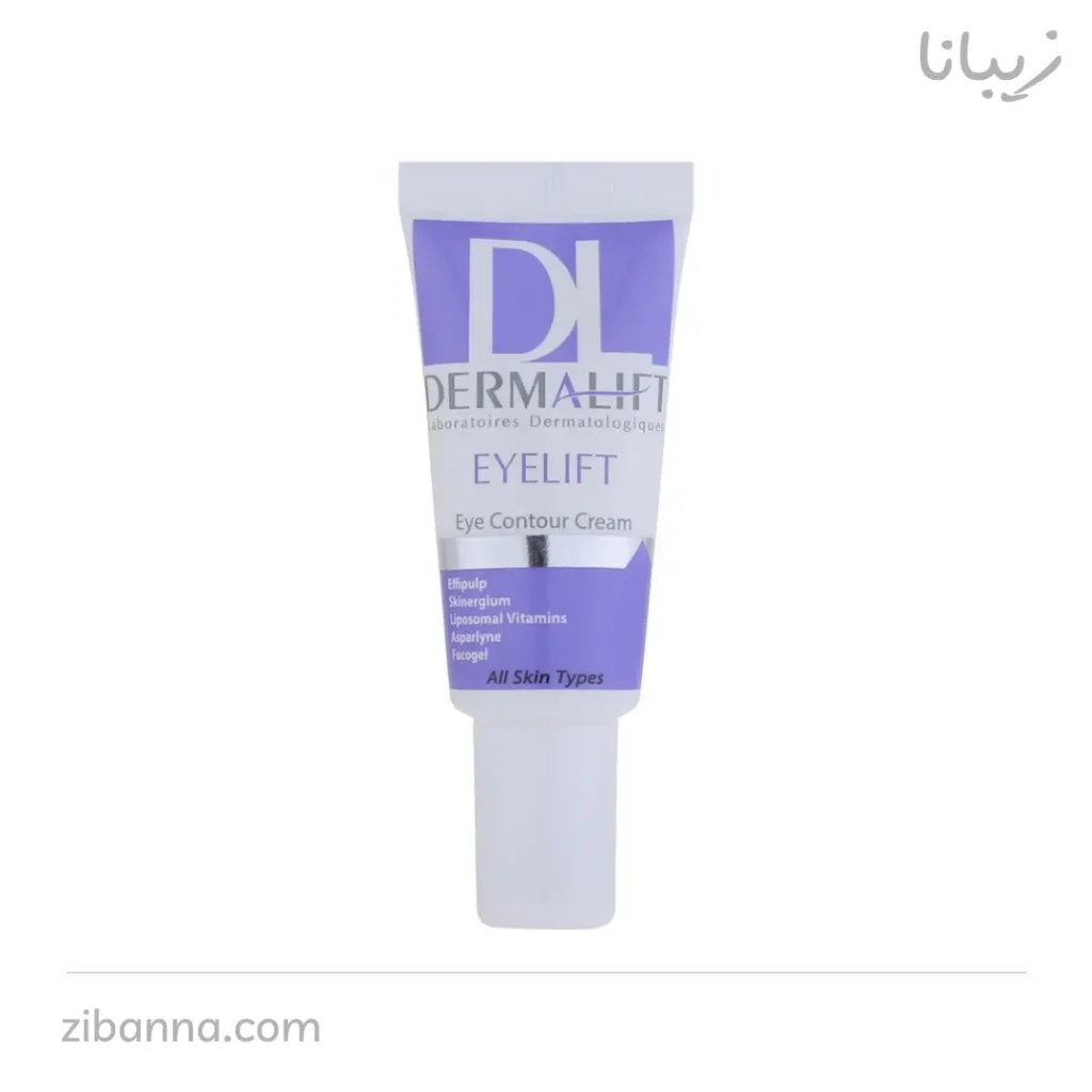 کرم دور چشم آیلیفت درمالیفت