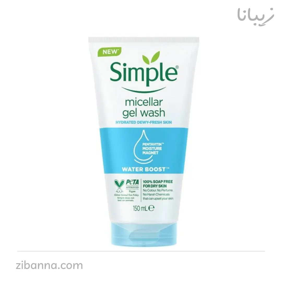 ژل شستشوی سیمپل مدل میسلار (پوست خشک و دهیدراته) ژل شستشوی سیمپل مدل میسلار (پوست خشک و دهیدراته)