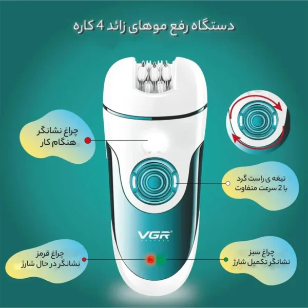 اپیلاتور وی جی ار مدل V-700 اپیلاتور وی جی ار مدل V-700