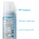 فوم شوینده پوست حساس لاروش پوزای مدل Toleriane حجم 150 میل فوم شوینده پوست حساس لاروش پوزای مدل Toleriane حجم 150 میل