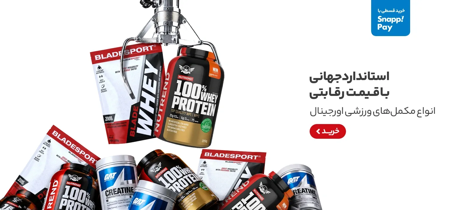 زیبانا 8 انواع مکمل ورزشی اورجینال