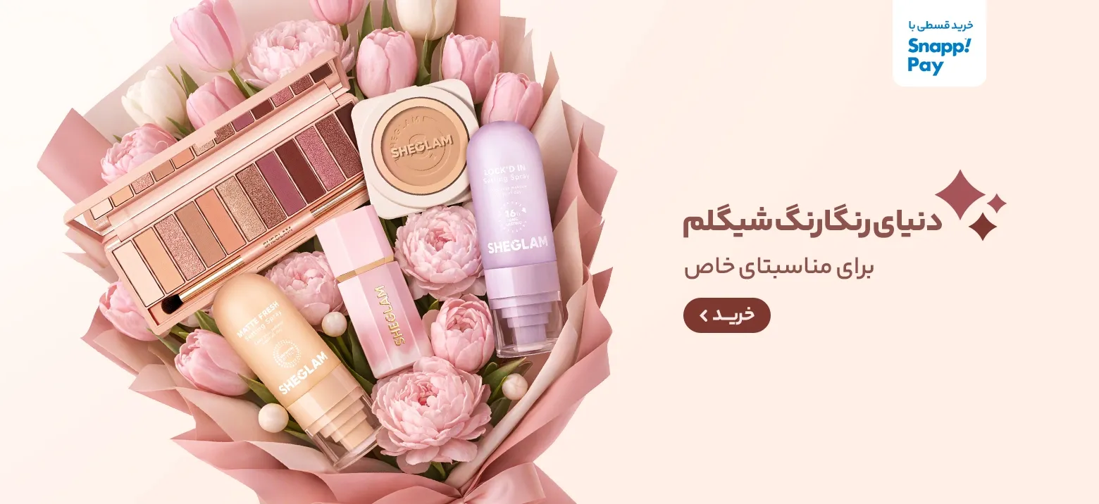 زیبانا 7 دنیای رنگارنگ شیگلم