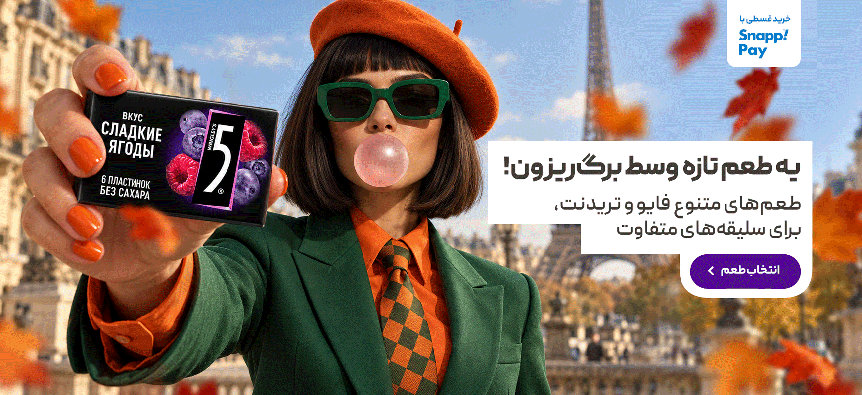 زیبانا 32 Chewgum