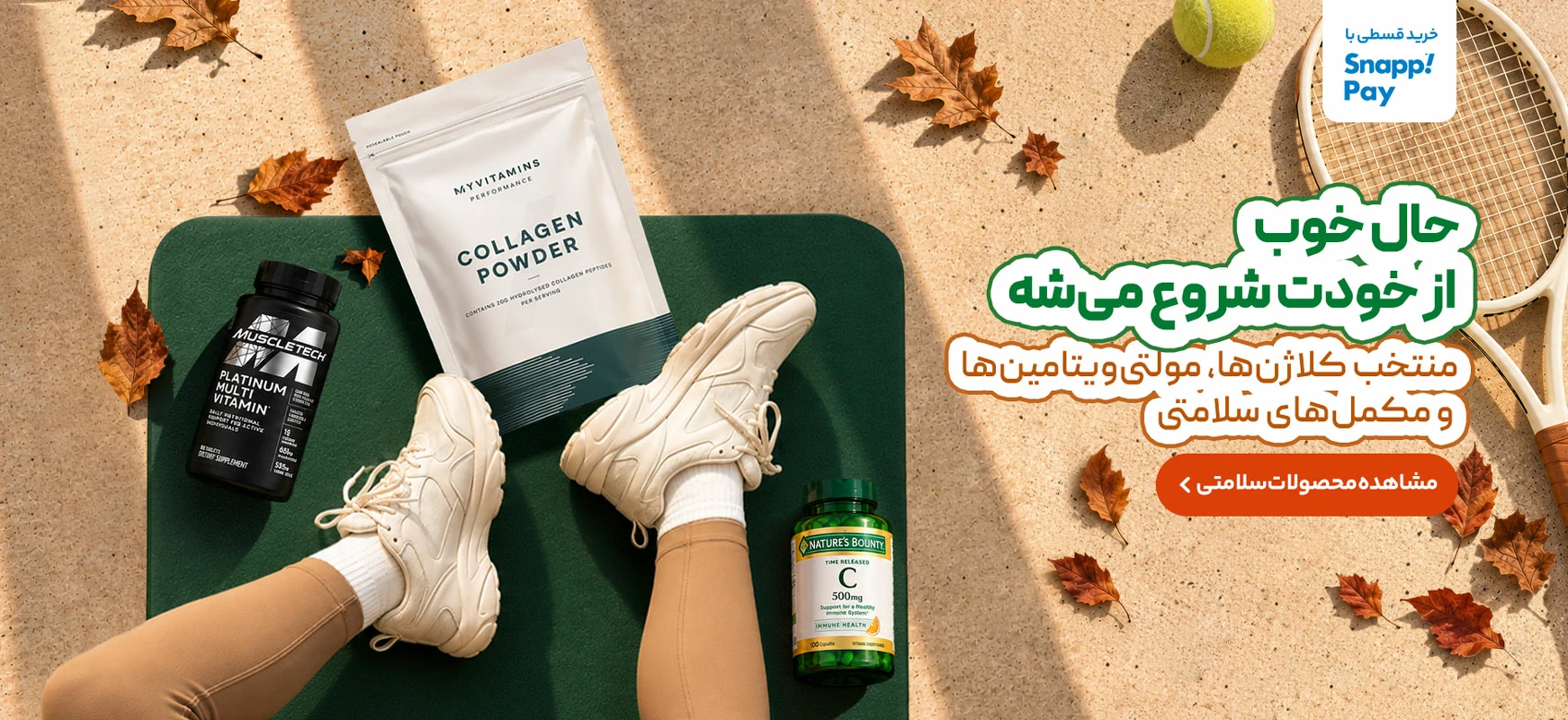 زیبانا 8 Vitamin