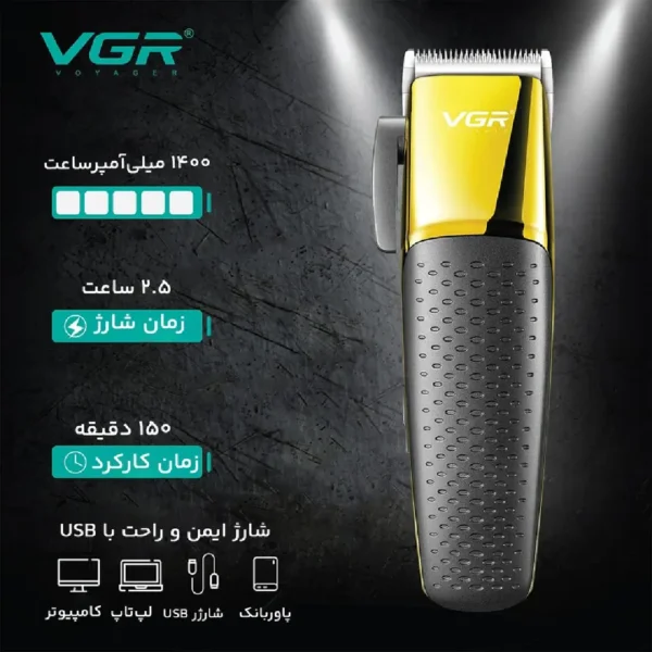 vgr-v-686-hair-clipper (4) ماشین اصلاح موی سر و صورت شارژی وی جی آر مدل V-686
